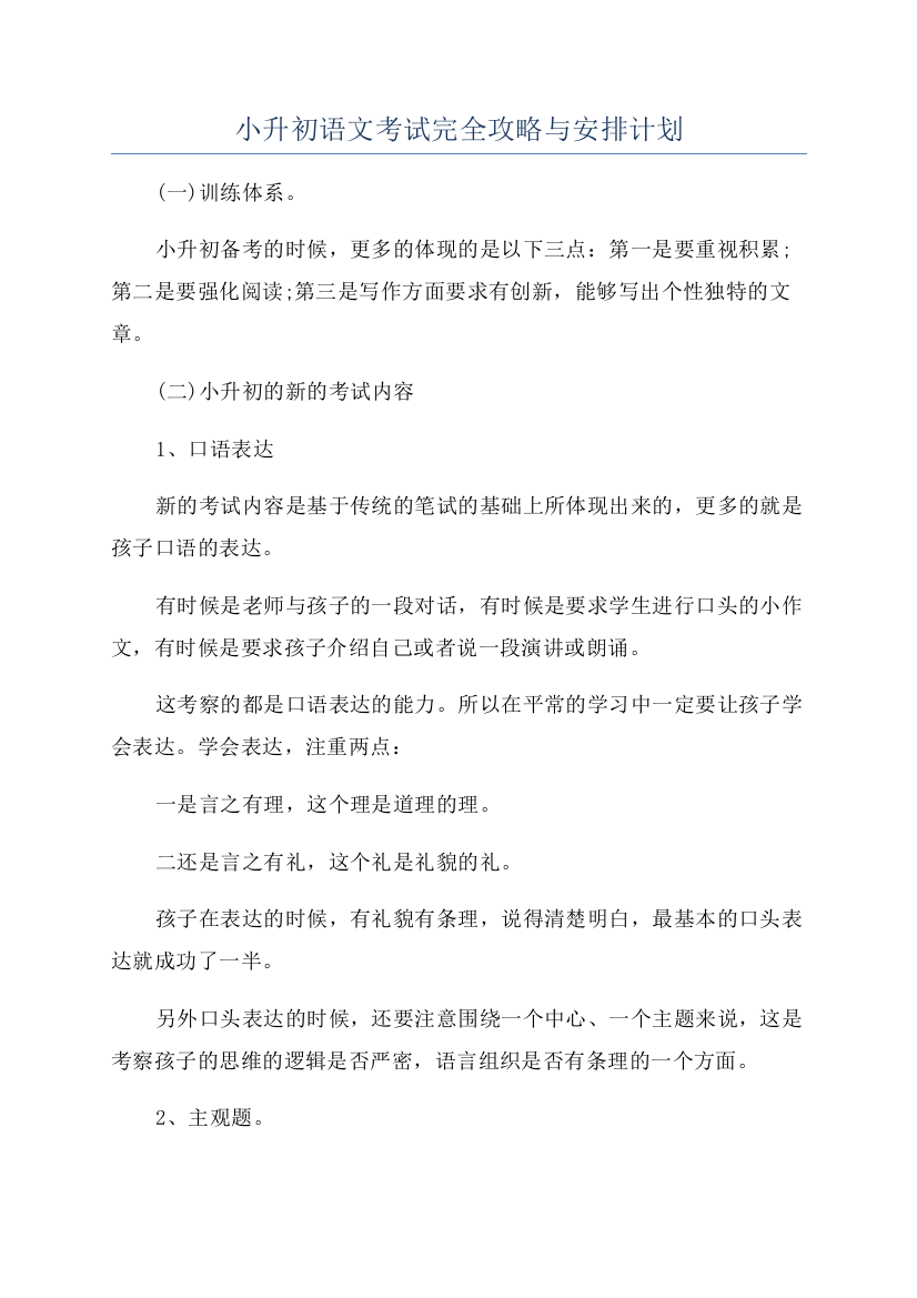 小升初语文考试完全攻略与安排计划