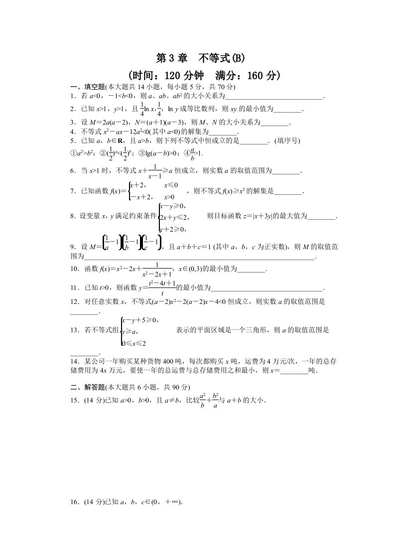 2014-2015学年高中数学（苏教版，必修五）