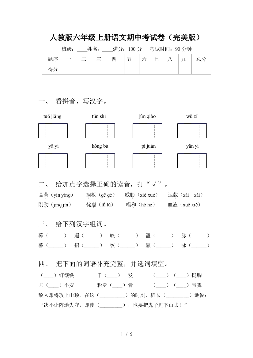 人教版六年级上册语文期中考试卷(完美版)