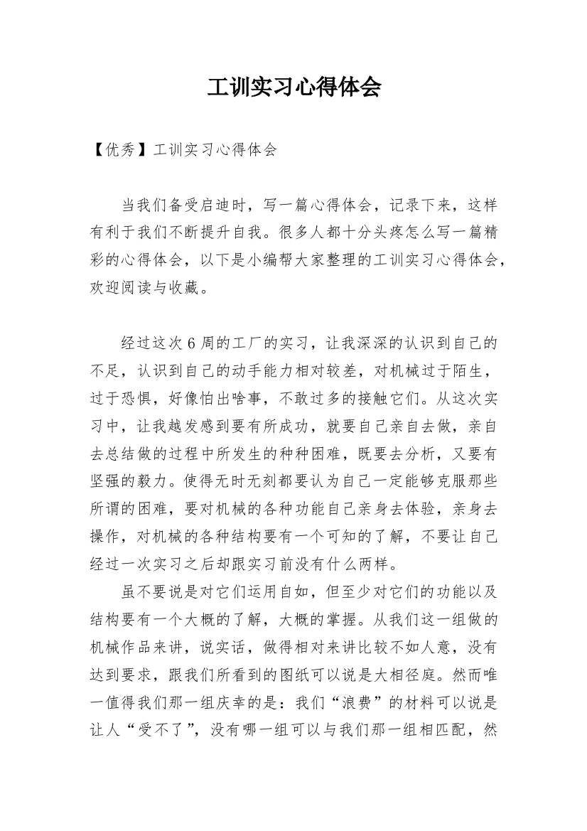 工训实习心得体会