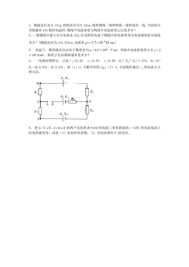 1、铜线直径为0.15cm,钨线直径为0.10cm,现将铜线一端和