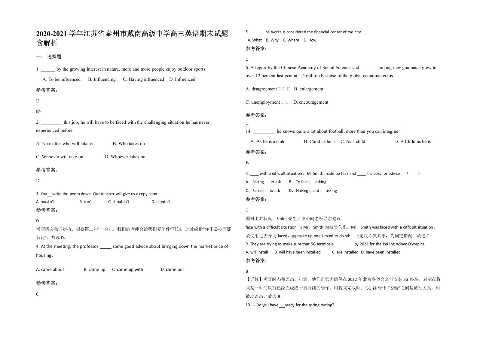 2020-2021学年江苏省泰州市戴南高级中学高三英语期末试题含解析