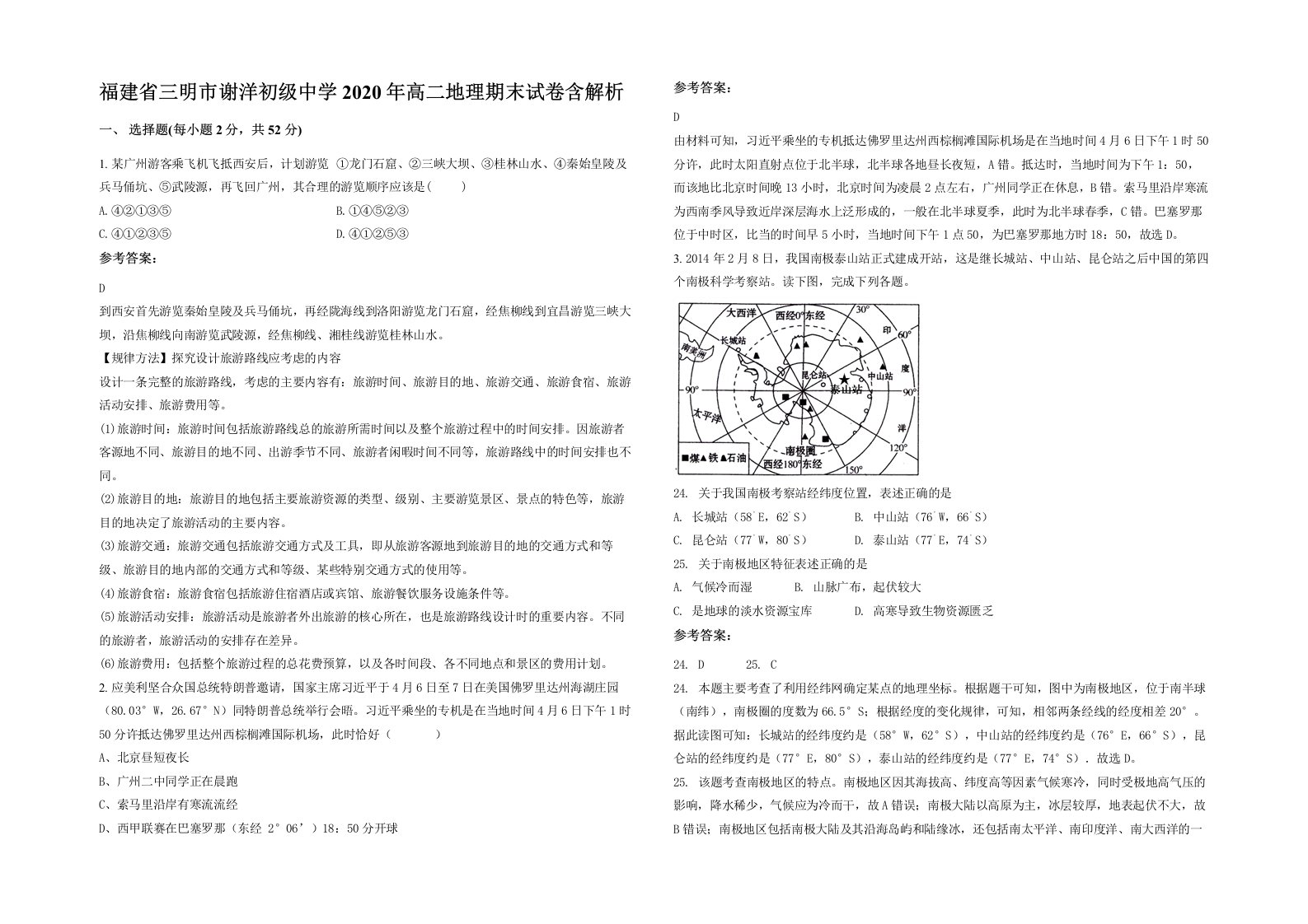 福建省三明市谢洋初级中学2020年高二地理期末试卷含解析