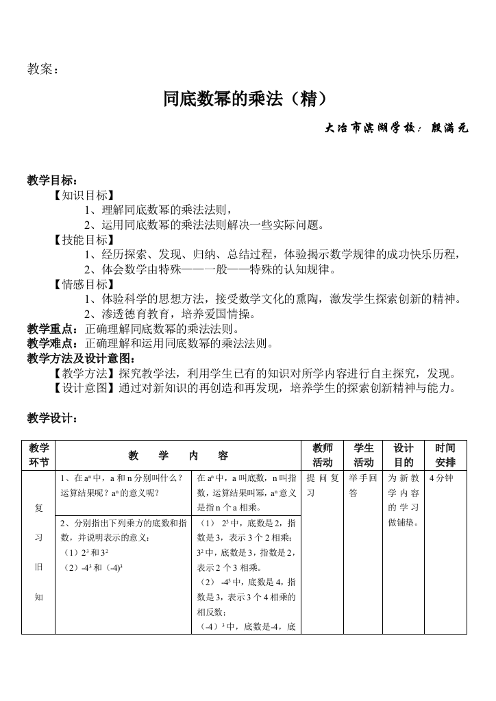 《同底数幂的乘法》教案（精）