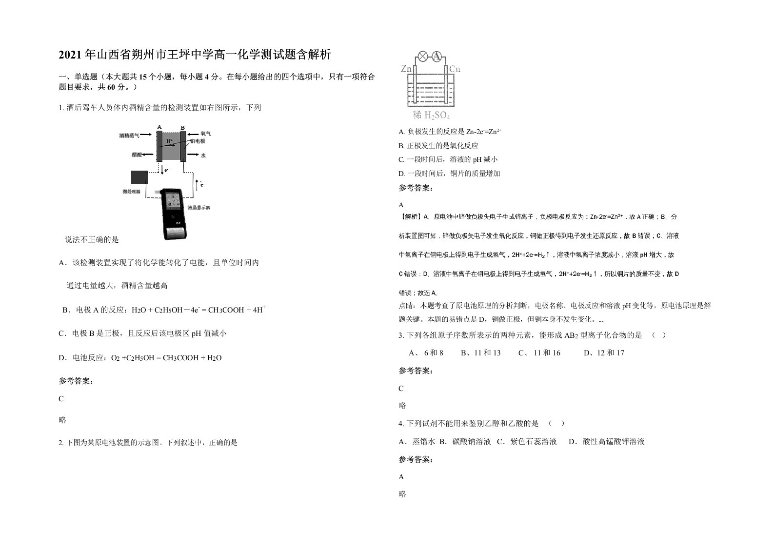 2021年山西省朔州市王坪中学高一化学测试题含解析