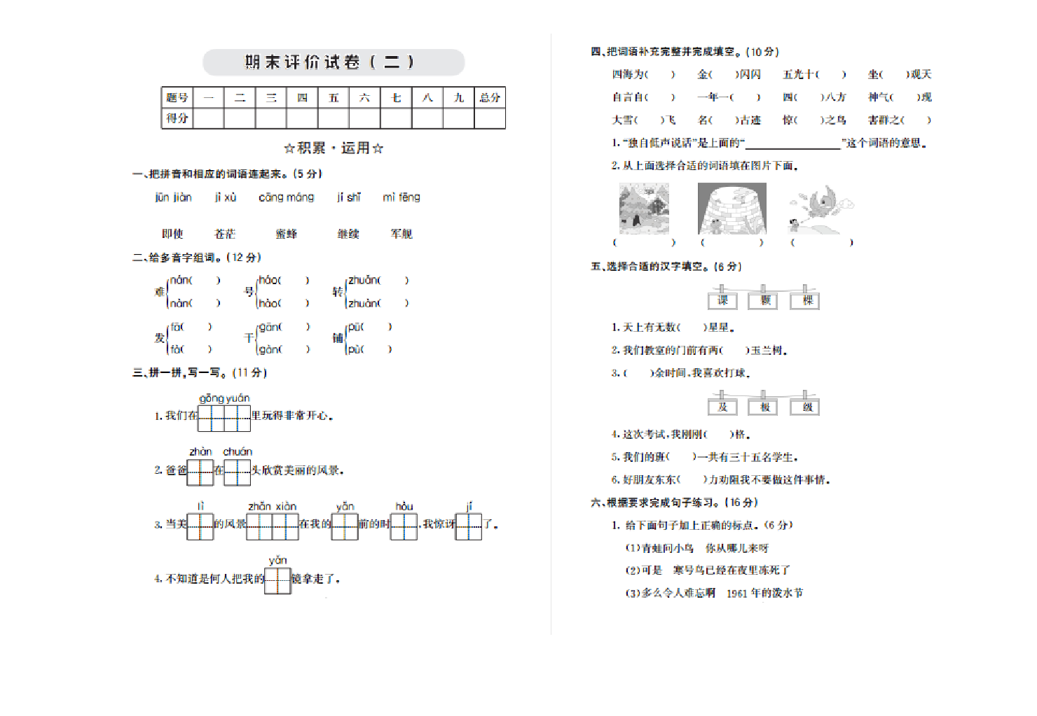 2021年部编版四年级语文下册期末测试题及答案二