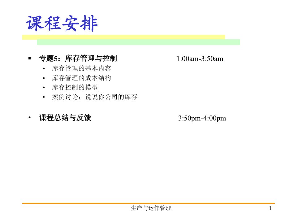 精选库存管理与库存控制培训教材