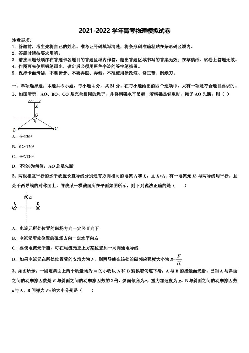 2022年北京第五中学高三下学期第五次调研考试物理试题含解析