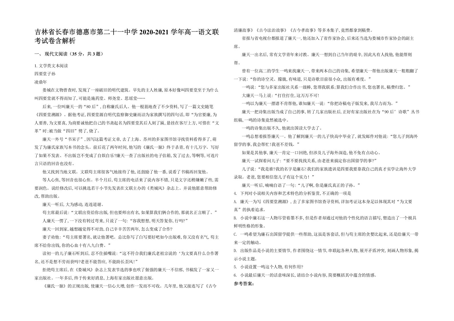 吉林省长春市德惠市第二十一中学2020-2021学年高一语文联考试卷含解析