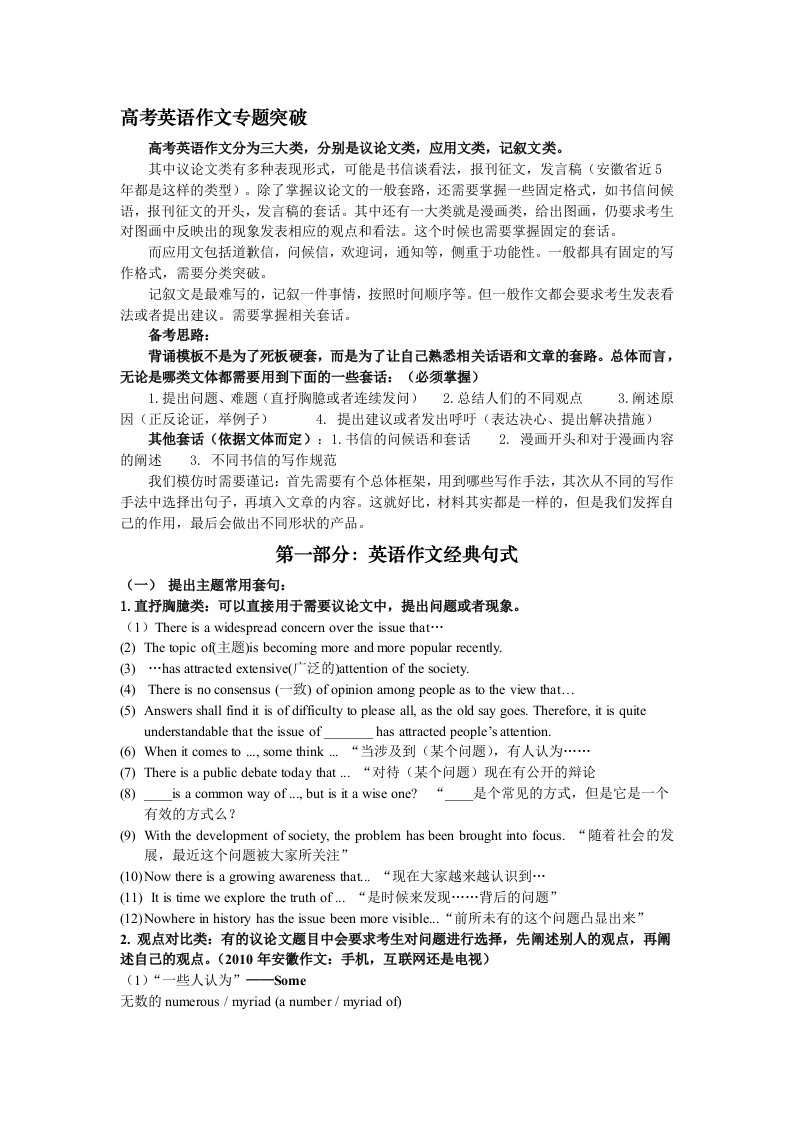 倾情整理,高考英语作文最全的模板套话,