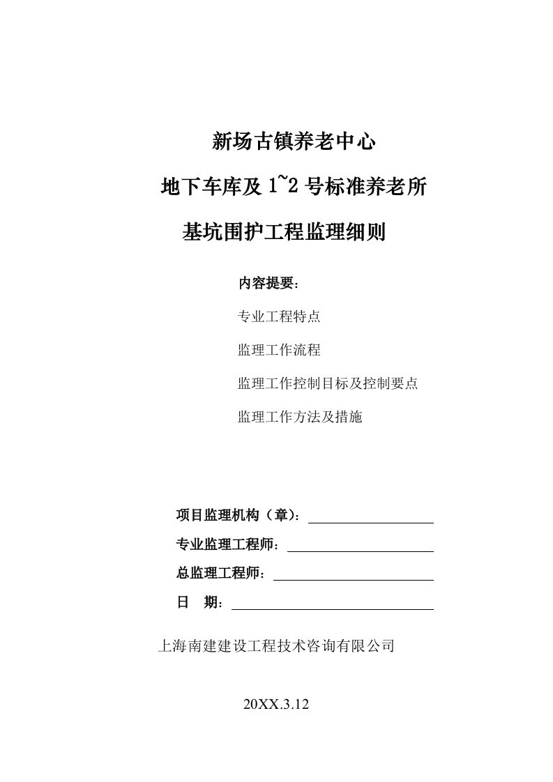 新场古镇养老中心围护细则