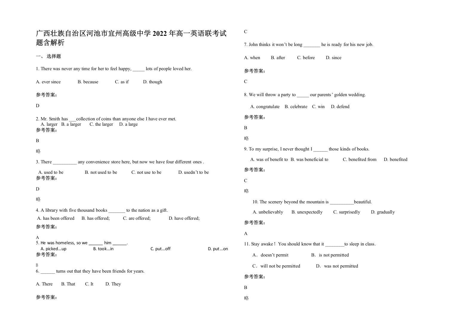 广西壮族自治区河池市宜州高级中学2022年高一英语联考试题含解析