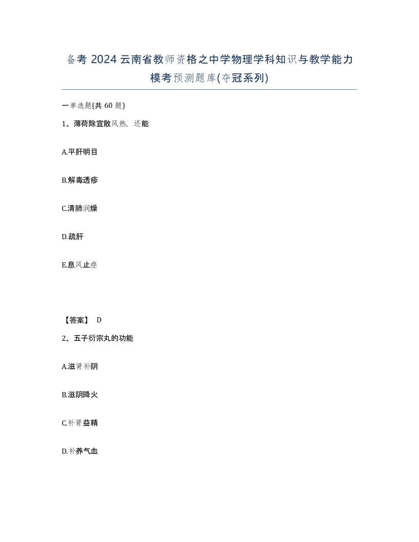 备考2024云南省教师资格之中学物理学科知识与教学能力模考预测题库夺冠系列