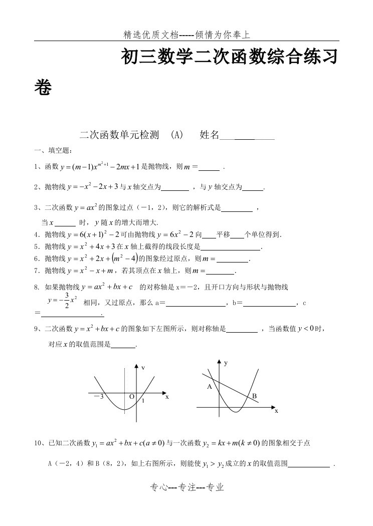 初三数学二次函数经典习题(共6页)