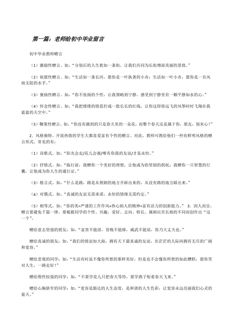 老师给初中毕业留言[修改版]