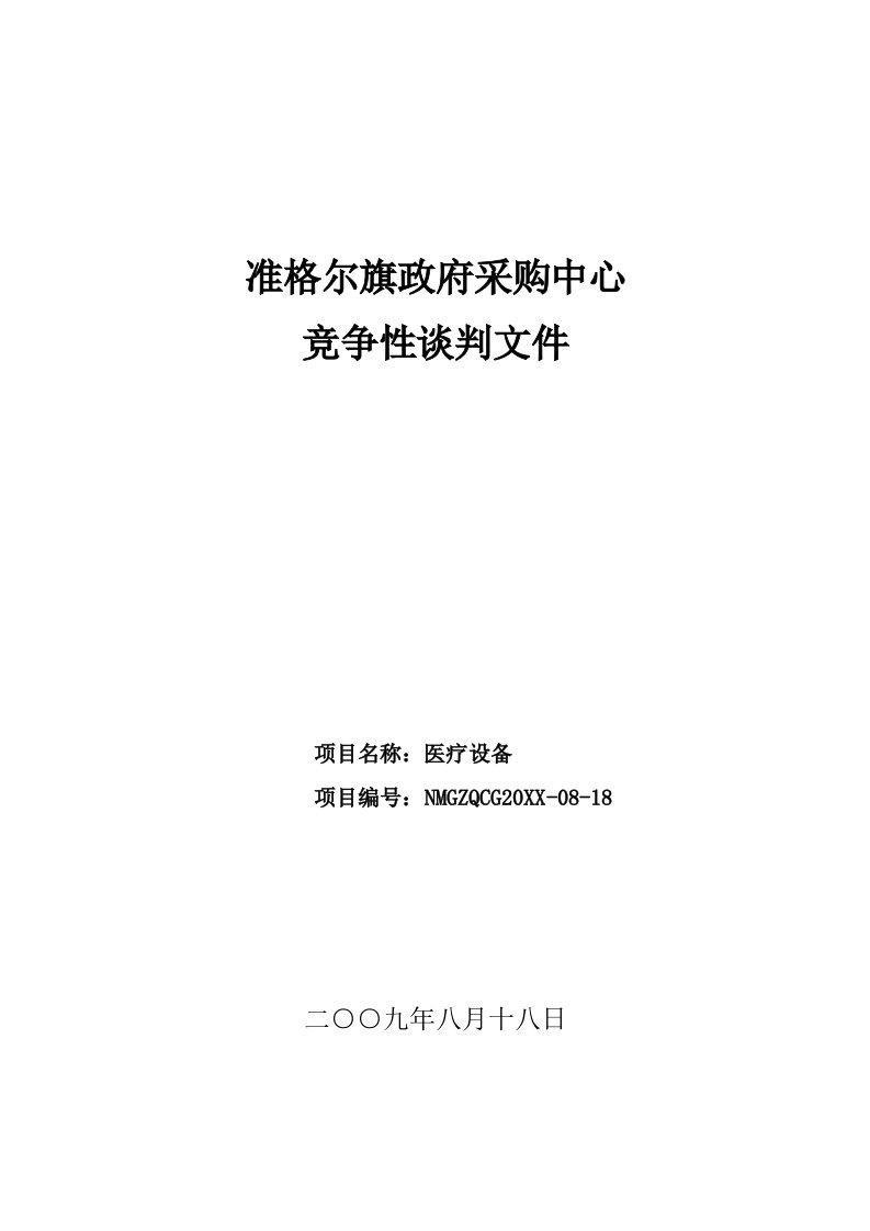 招标投标-招标文件下载准格尔旗政府采购中心