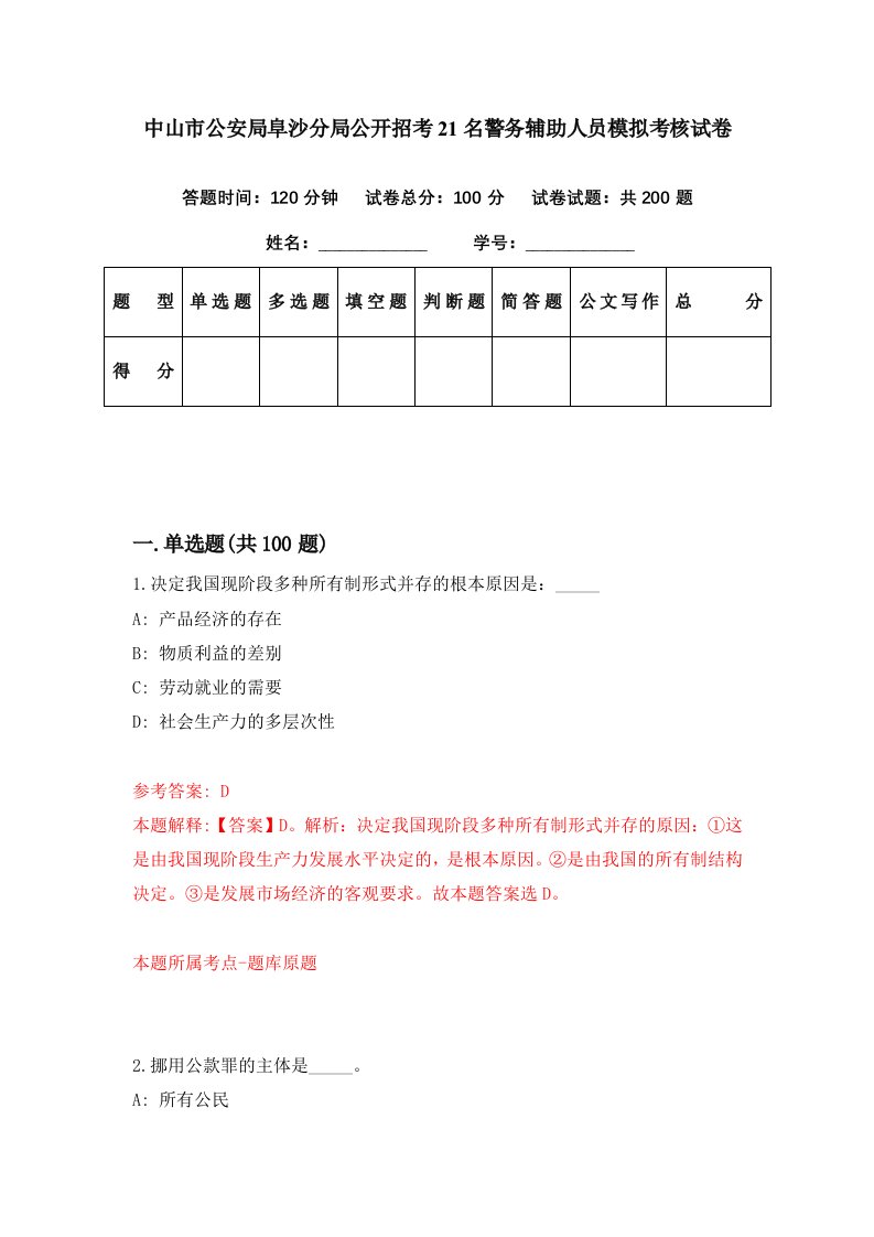 中山市公安局阜沙分局公开招考21名警务辅助人员模拟考核试卷5