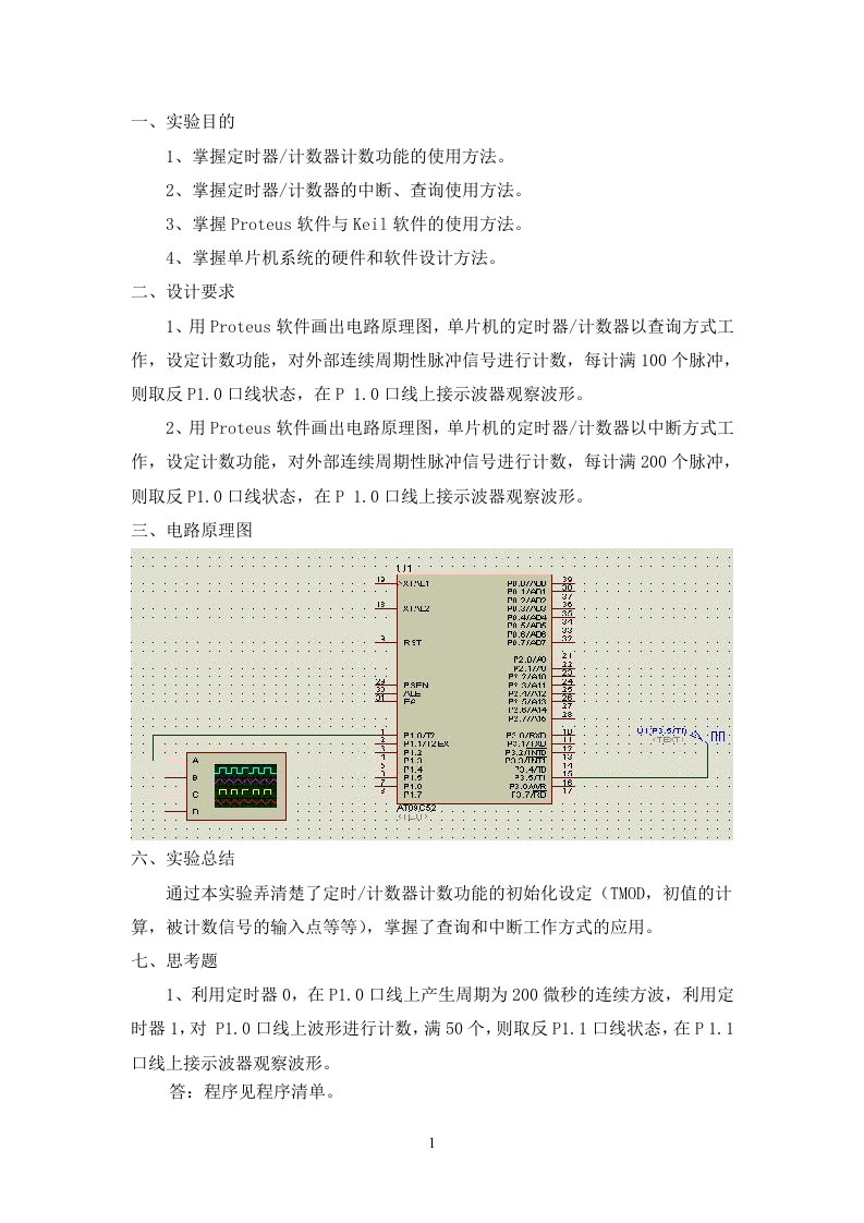 单片机实验之定时器计数器应用实验二