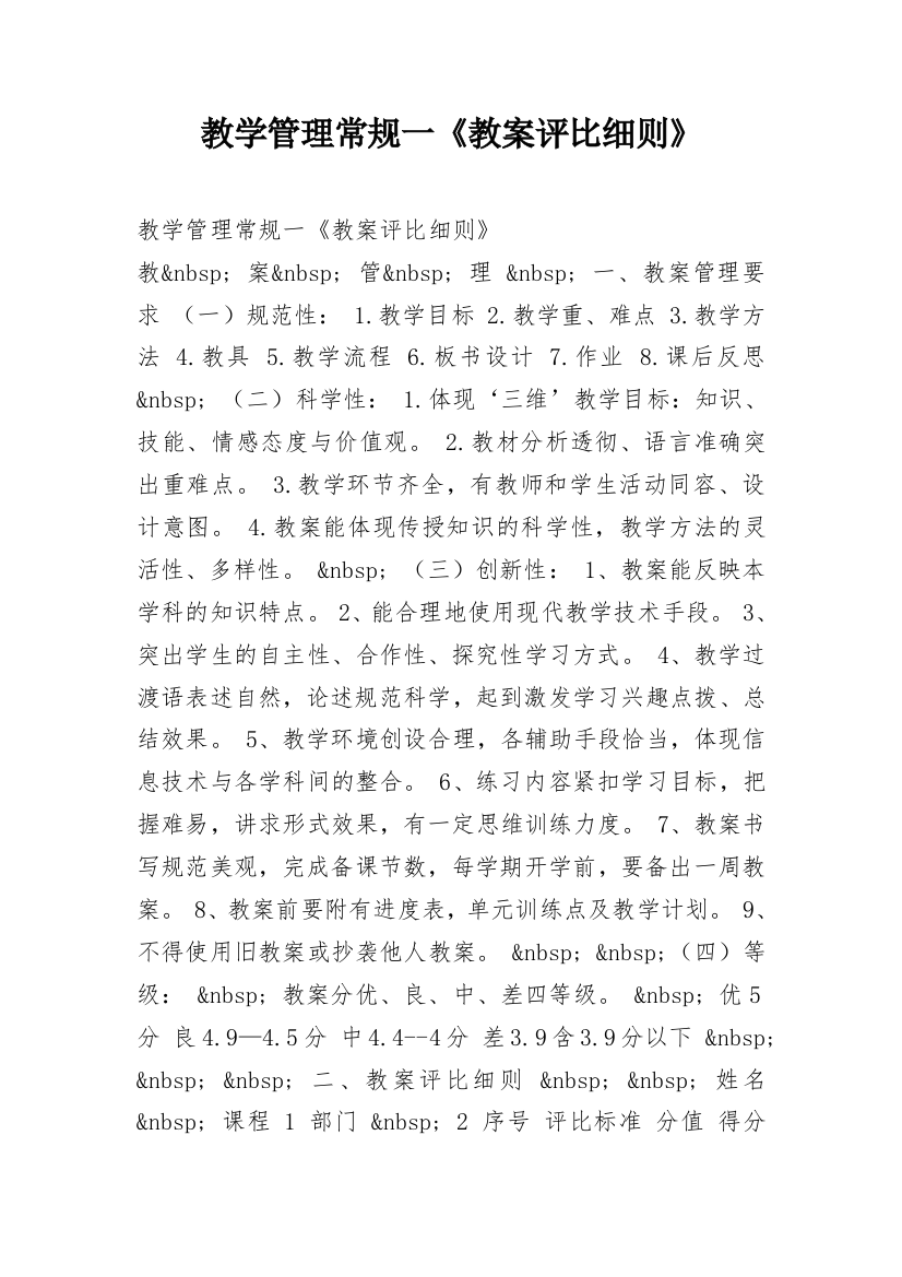 教学管理常规一《教案评比细则》