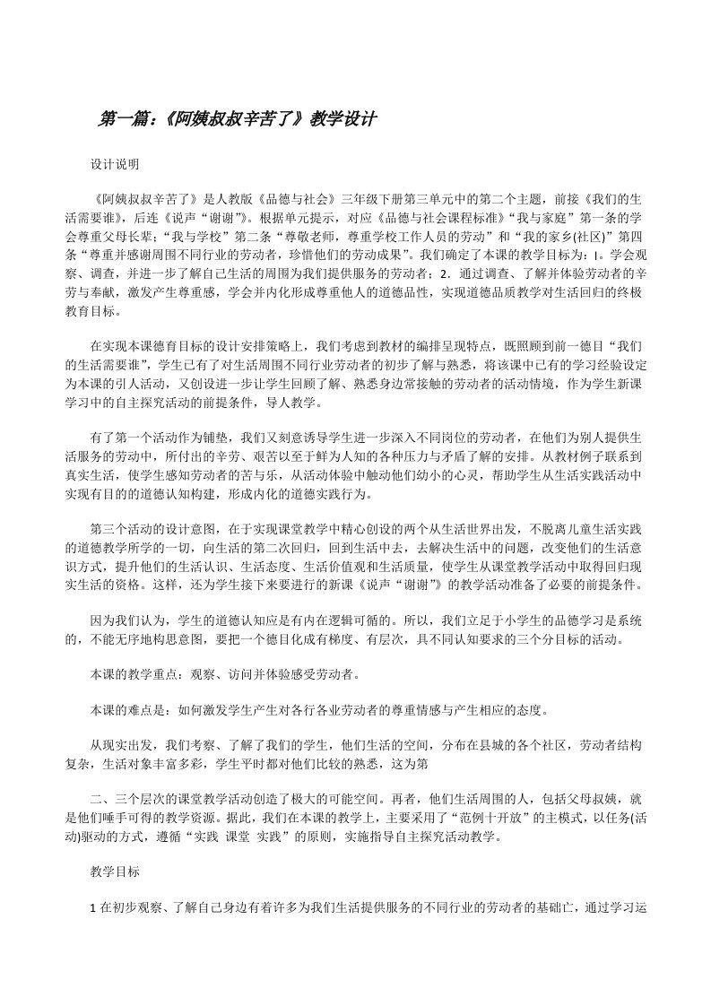 《阿姨叔叔辛苦了》教学设计[修改版]