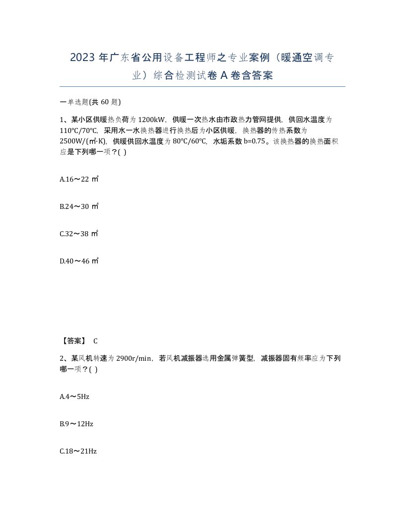 2023年广东省公用设备工程师之专业案例暖通空调专业综合检测试卷A卷含答案