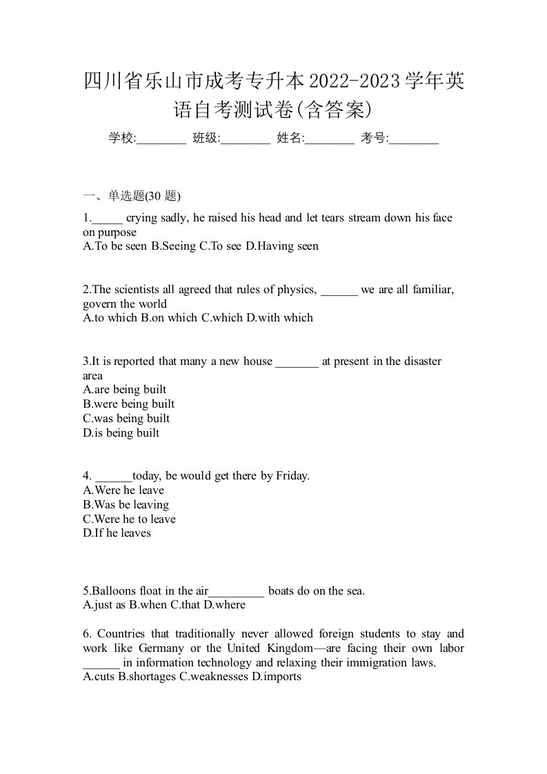 四川省乐山市成考专升本2022-2023学年英语自考测试卷含答案