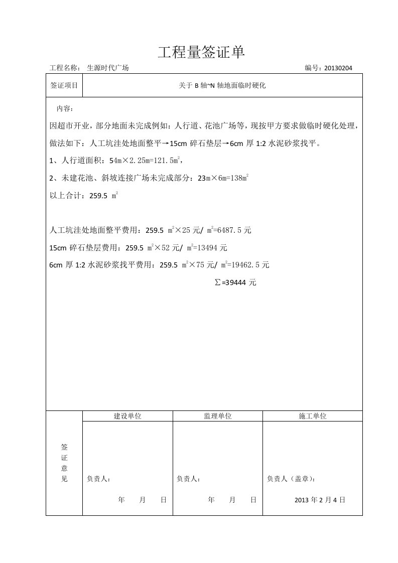 工程量签证单(模板)