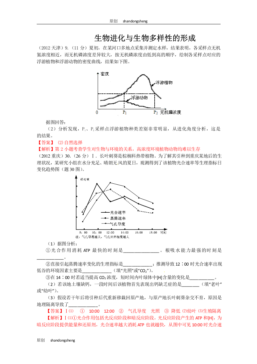 2-7-2生物进化和生物多样性的形成