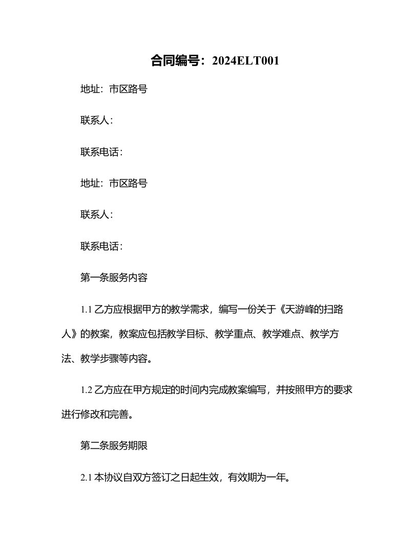 2024年教师资格小学语文：《天游峰的扫路人》教案