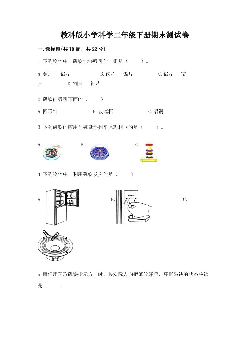 教科版小学科学二年级下册期末测试卷（黄金题型）