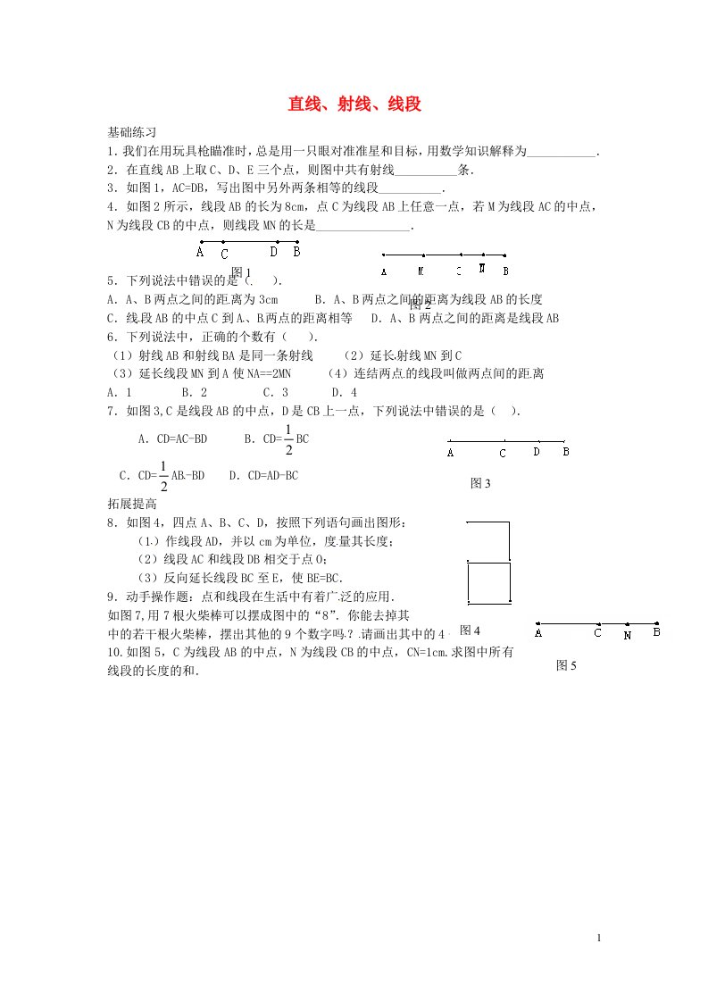 七年级数学上册