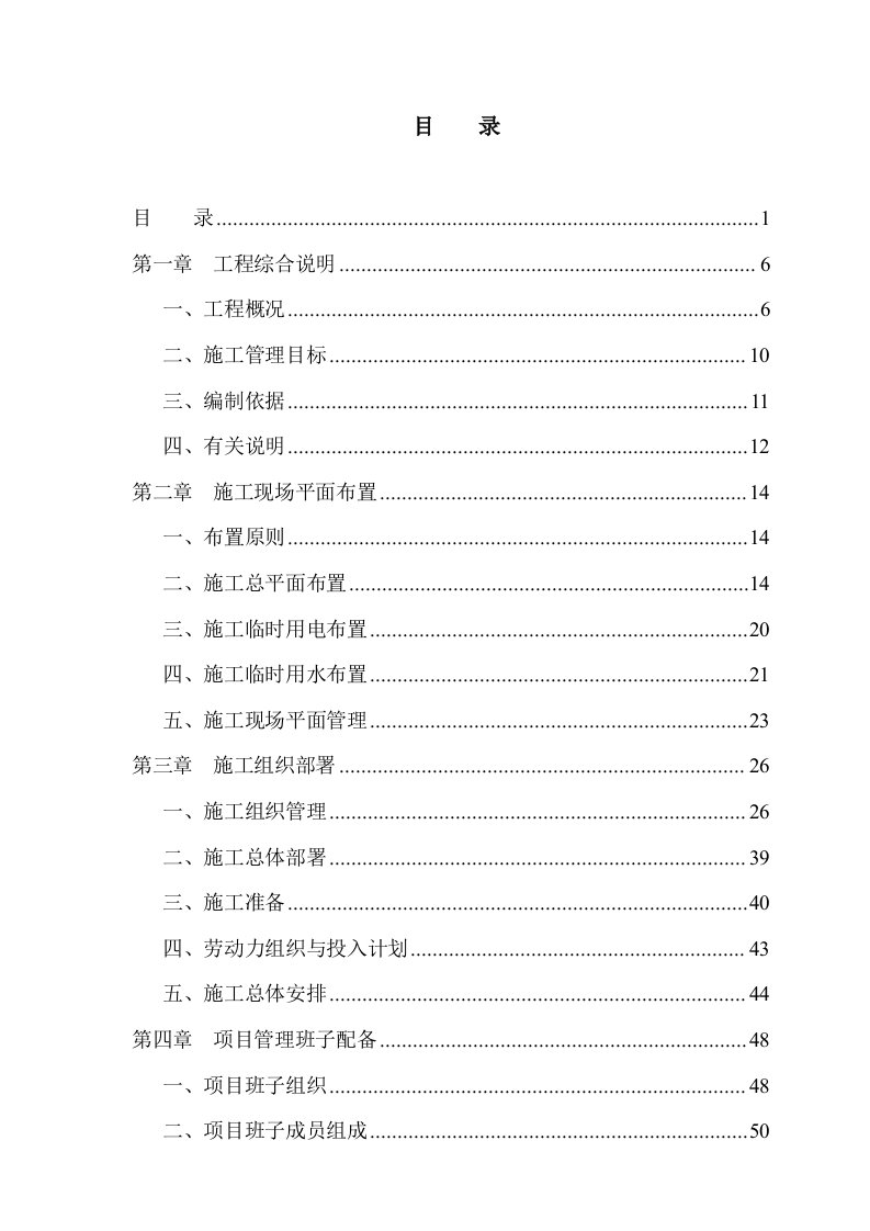 建筑资料-某国际商贸城暖通空调施工组织设计