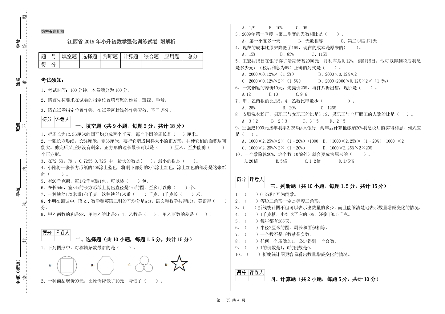 江西省2019年小升初数学强化训练试卷-附解析