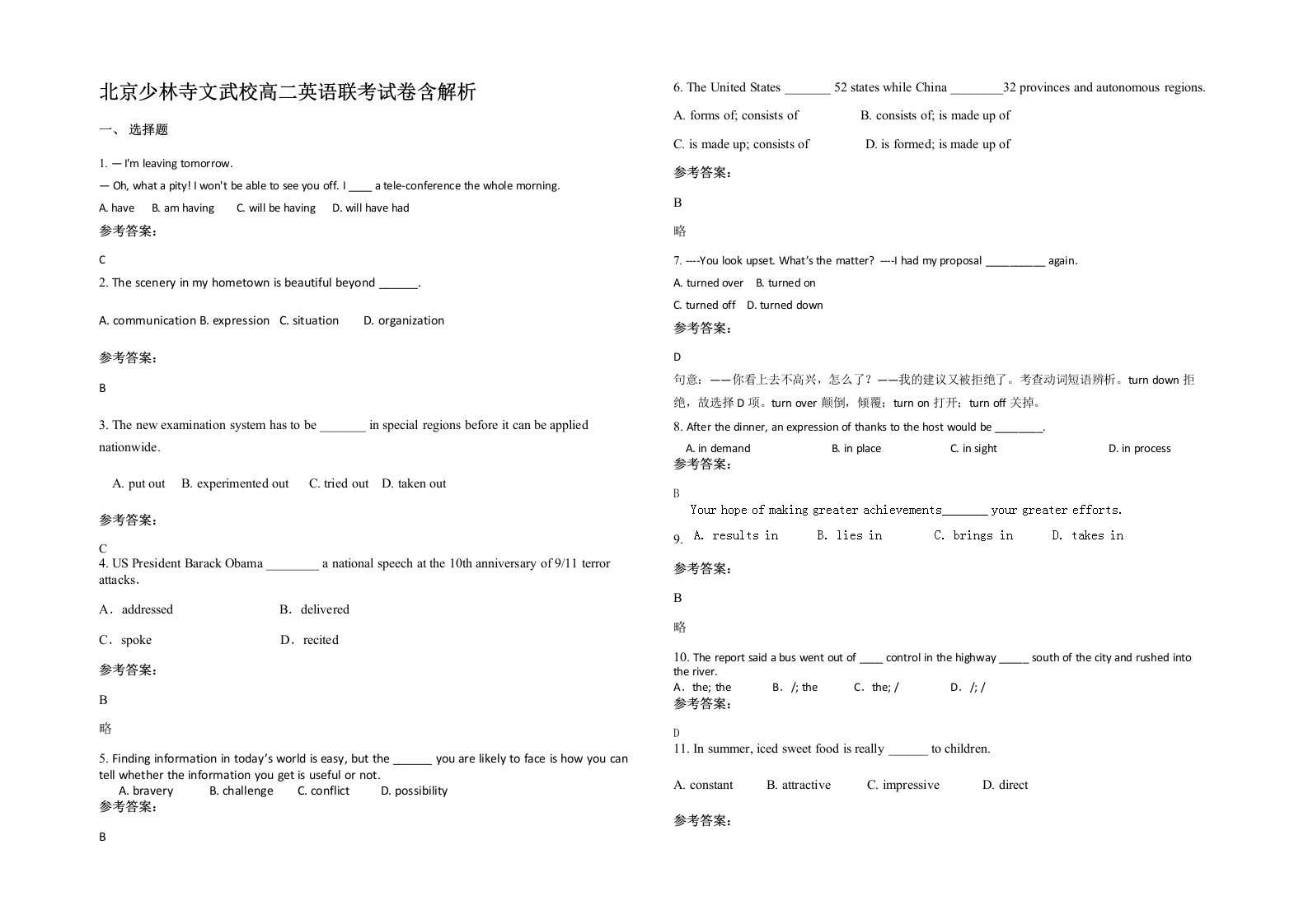 北京少林寺文武校高二英语联考试卷含解析