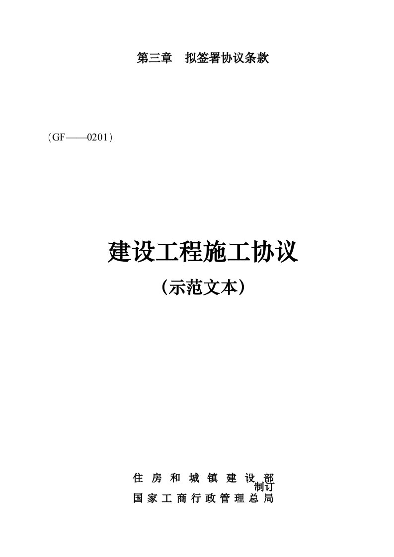 建设工程施工合同协议书专用条款填写范例模板