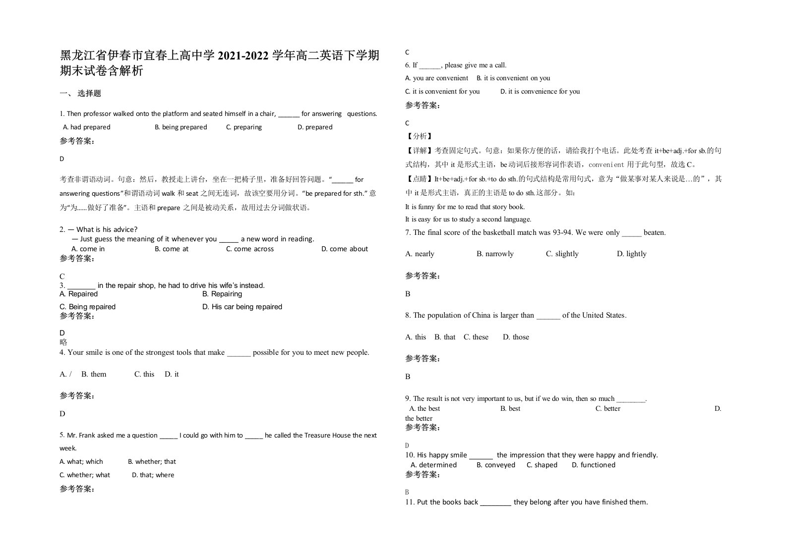 黑龙江省伊春市宜春上高中学2021-2022学年高二英语下学期期末试卷含解析