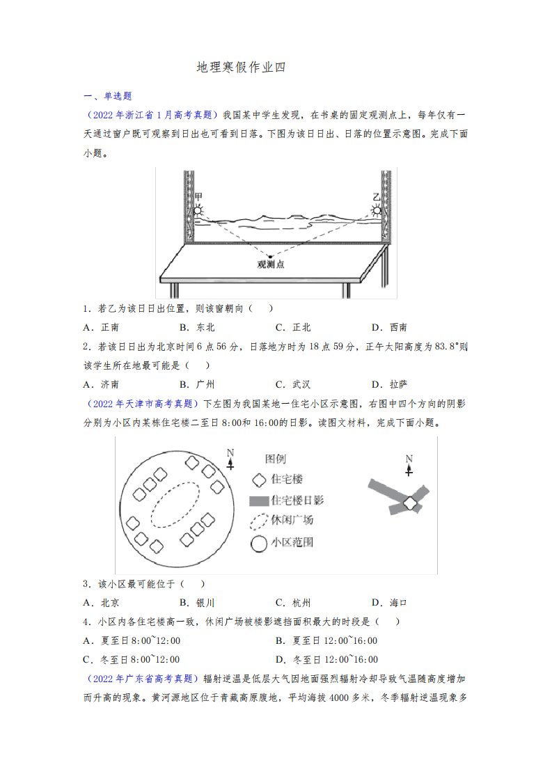 寒假作业四(高考真题集锦)