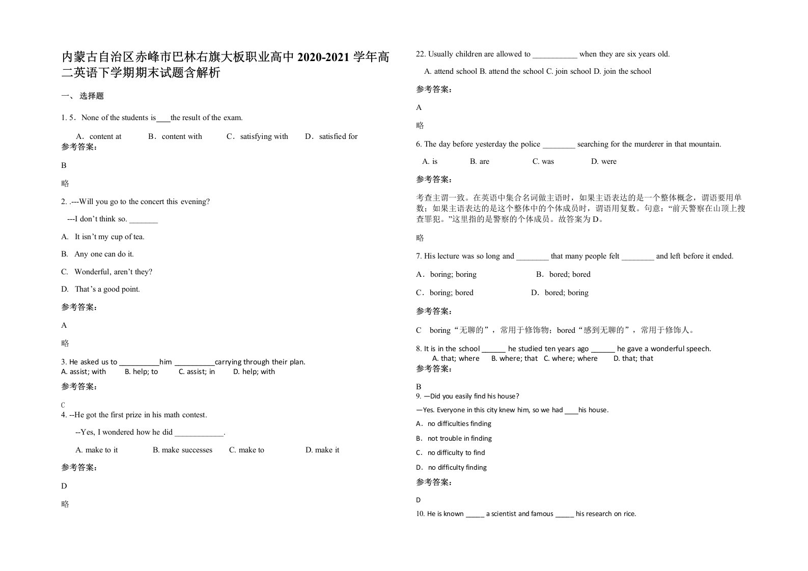 内蒙古自治区赤峰市巴林右旗大板职业高中2020-2021学年高二英语下学期期末试题含解析