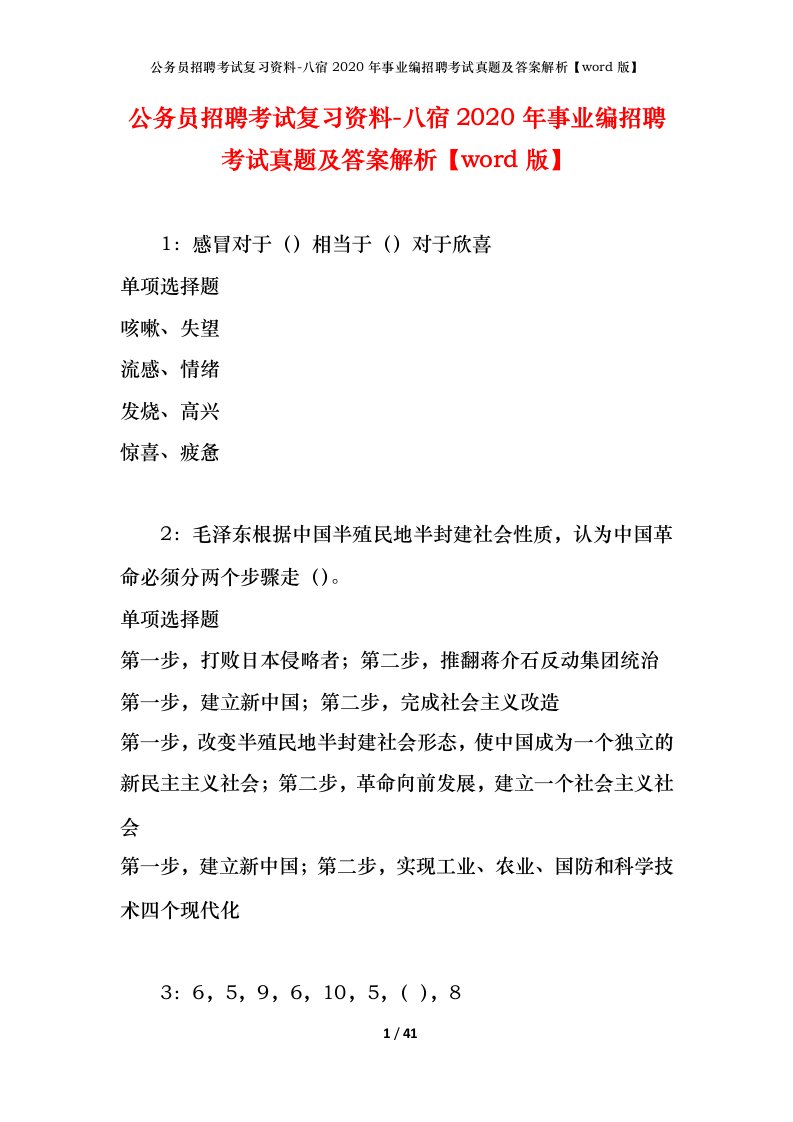 公务员招聘考试复习资料-八宿2020年事业编招聘考试真题及答案解析word版