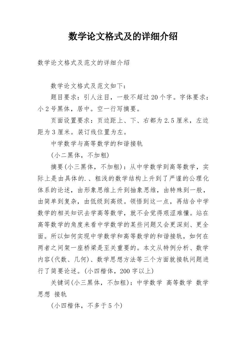 数学论文格式及的详细介绍