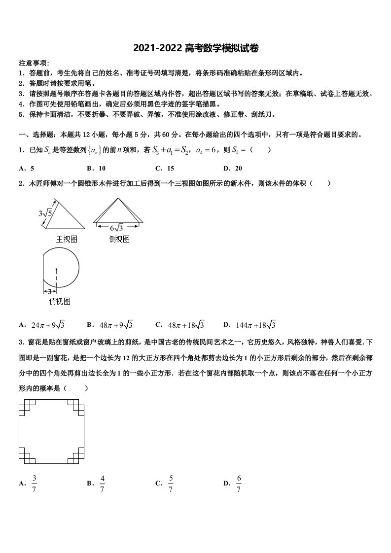 2022届广西玉林高中高三下学期第六次检测数学试卷含解析