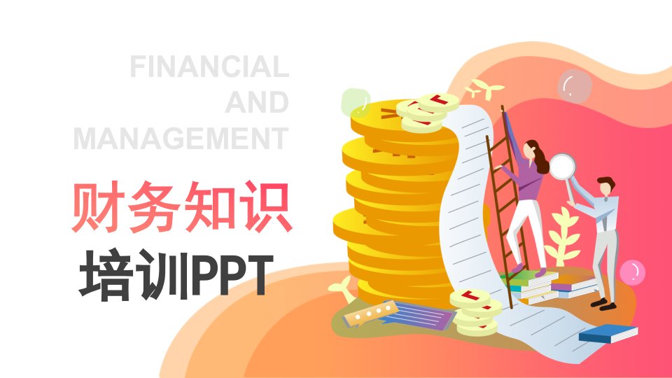 简约卡通风财务知识培训经典创意高端PPT模板课件