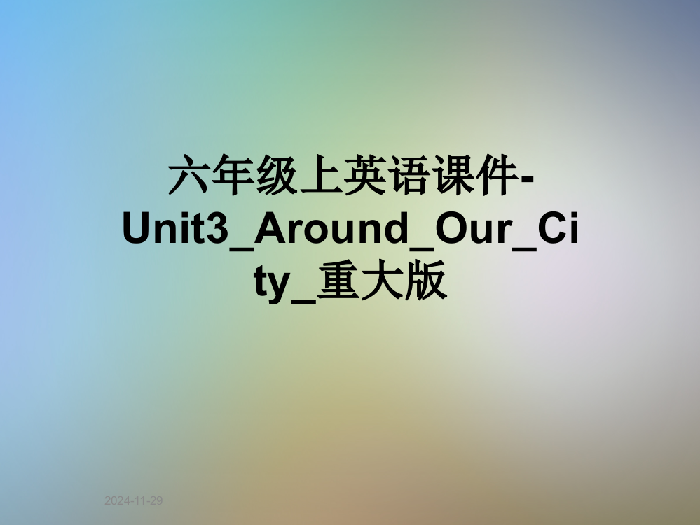 六年级上英语课件-Unit3-Around-Our-City-重大版