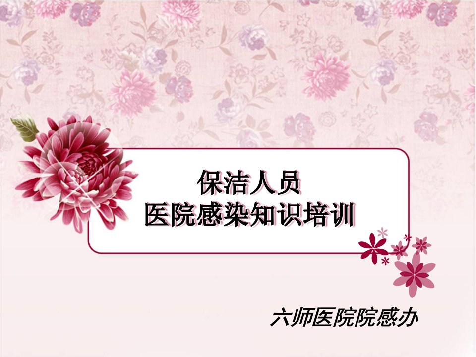 保洁人员培训课件（PPT36页)