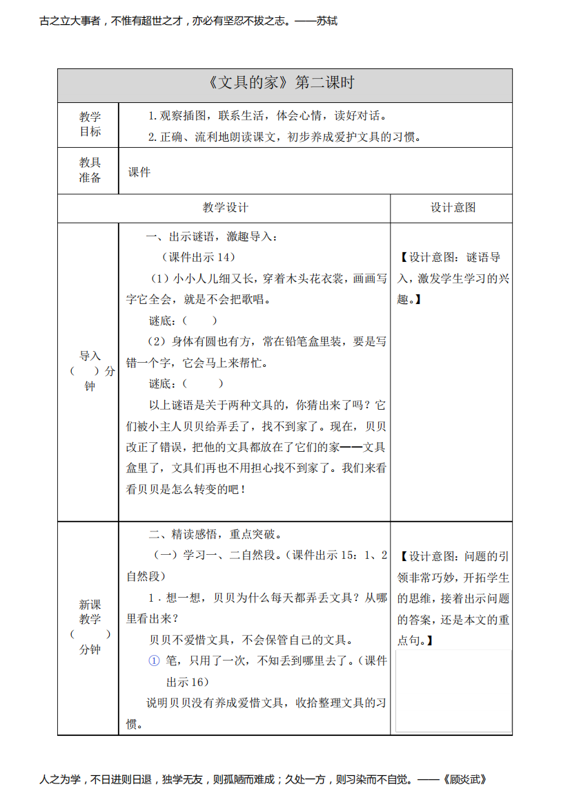 《文具的家》第二课时教案