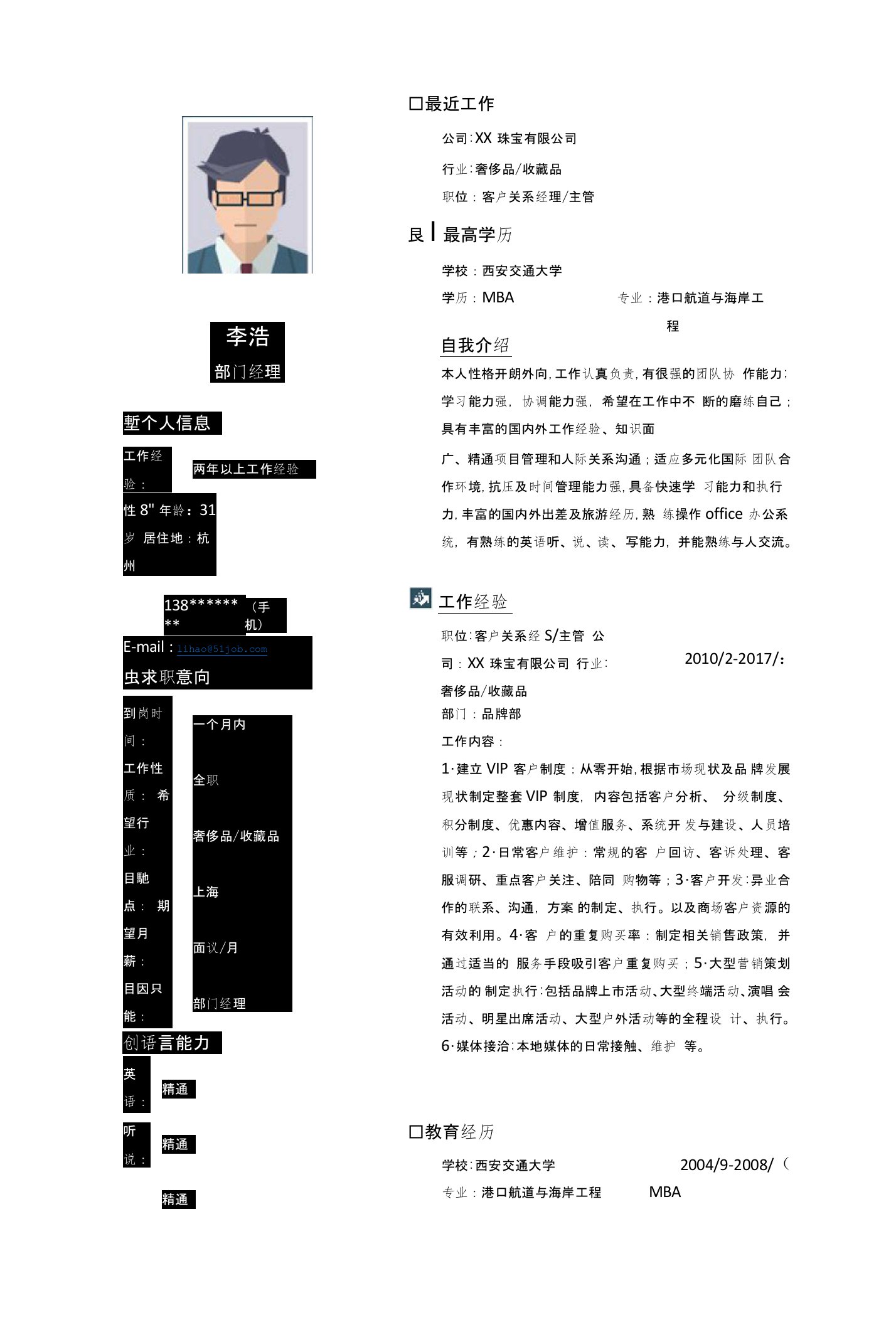 MBA工商管理个人简历求职简历