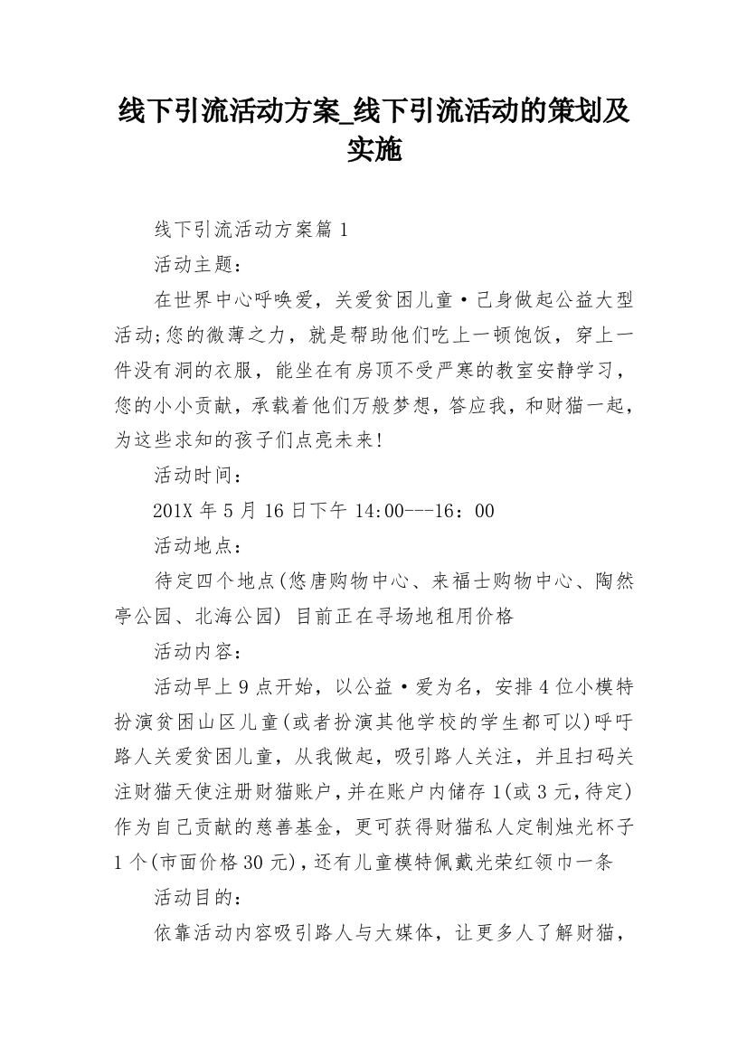 线下引流活动方案_线下引流活动的策划及实施