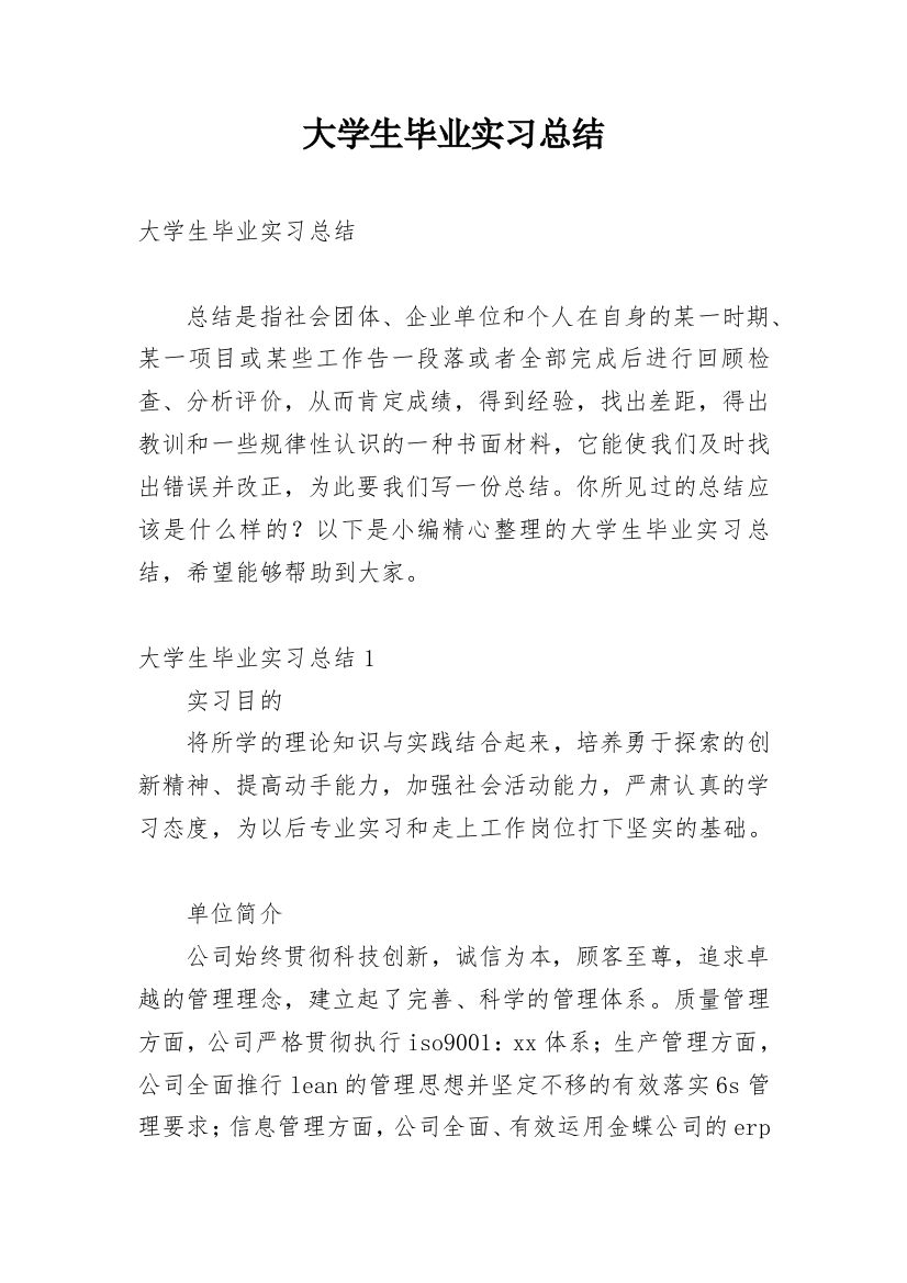 大学生毕业实习总结_16