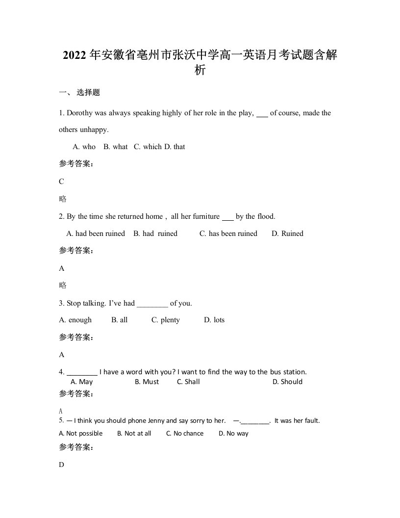 2022年安徽省亳州市张沃中学高一英语月考试题含解析