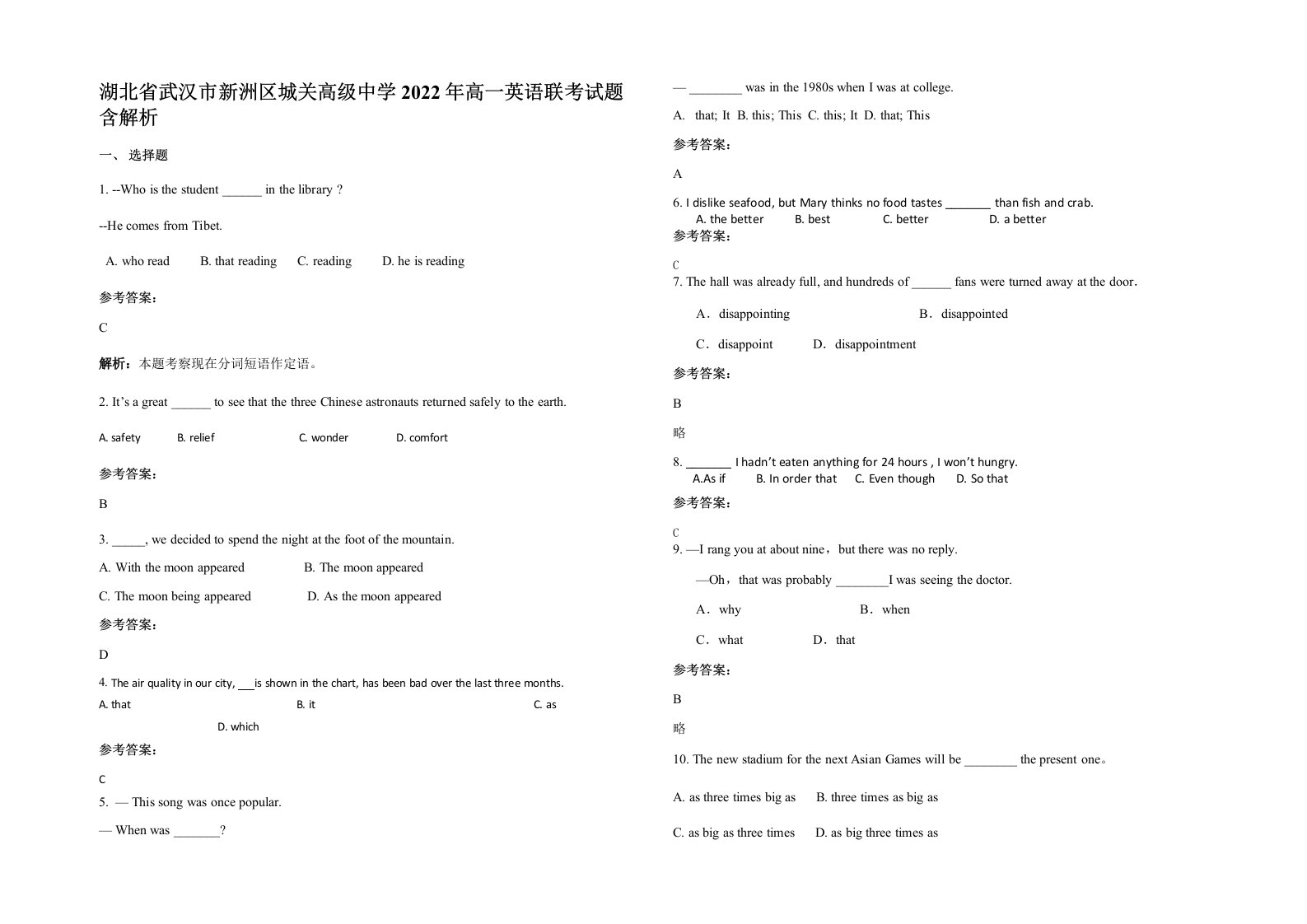 湖北省武汉市新洲区城关高级中学2022年高一英语联考试题含解析